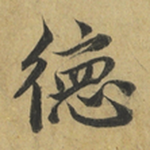 德